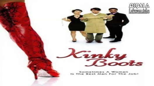 مشاهدة فيلم Kinky Boots 2005 مترجم