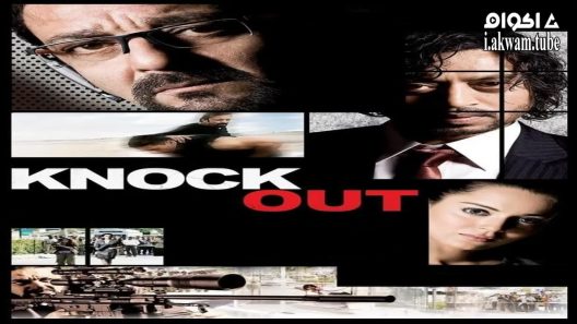 مشاهدة فيلم Knock Out 2010 مترجم