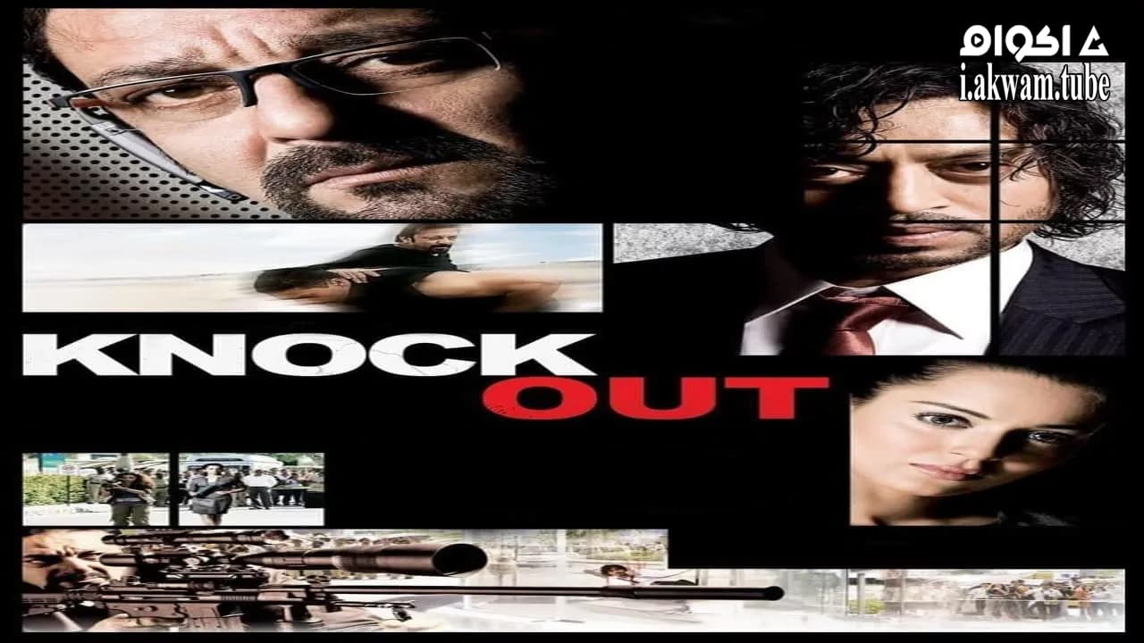 مشاهدة فيلم Knock Out 2010 مترجم