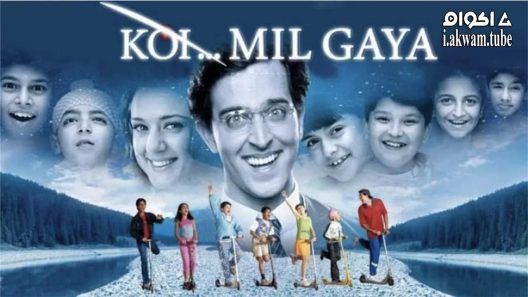 مشاهدة فيلم Koi… Mil Gaya 2003 مترجم