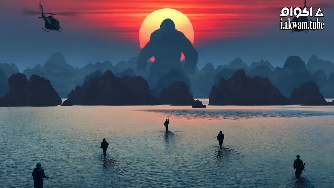 مشاهدة فيلم Kong: Skull Island 2017 مترجم