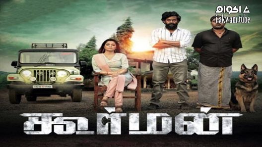 مشاهدة فيلم Koorman 2022 مترجم