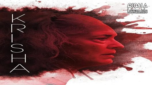 مشاهدة فيلم Krisha 2015 مترجم