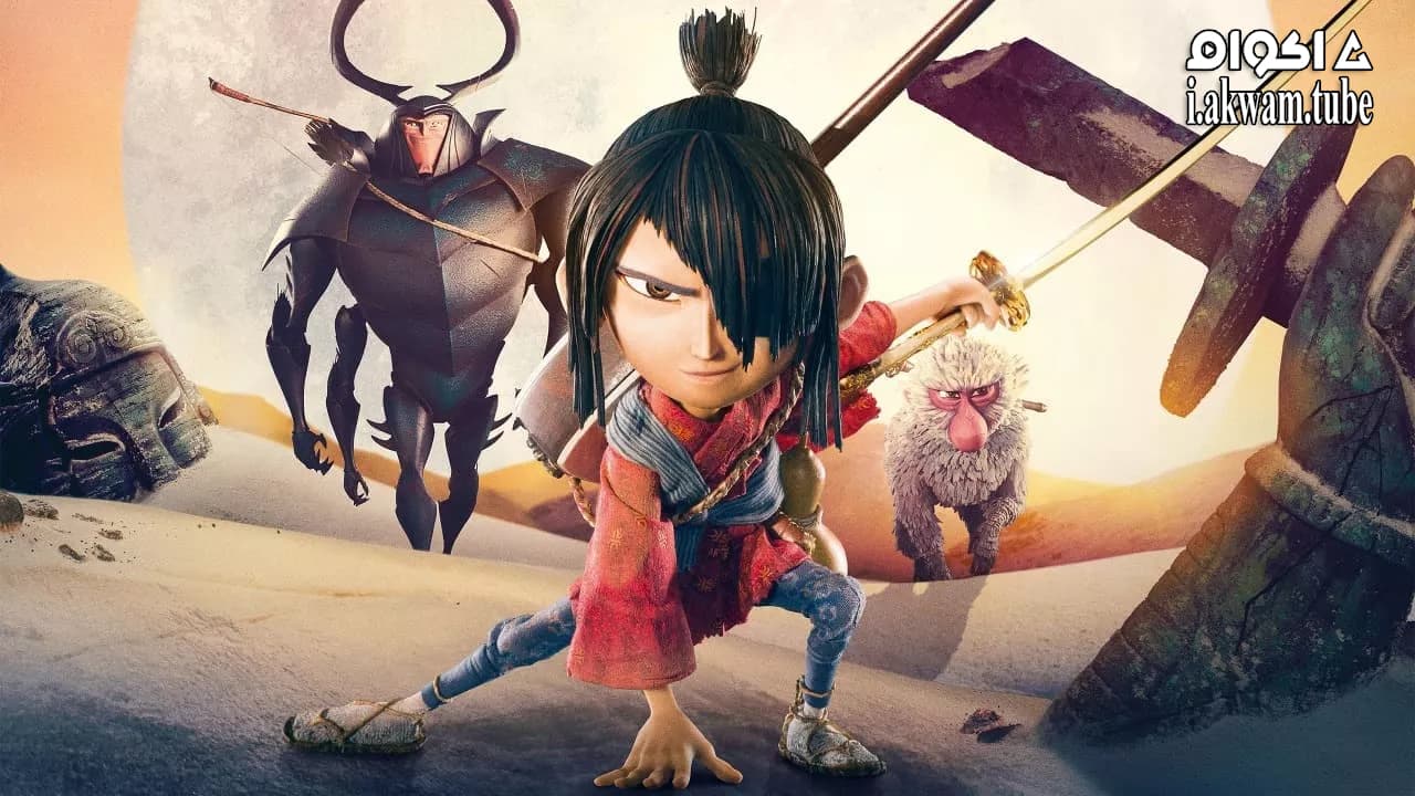 مشاهدة فيلم Kubo and the Two Strings 2016 مترجم