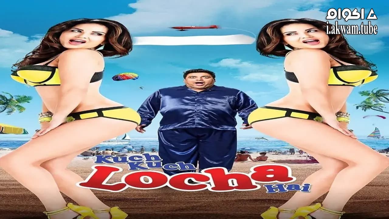 مشاهدة فيلم Kuch Kuch Locha Hai 2015 مترجم