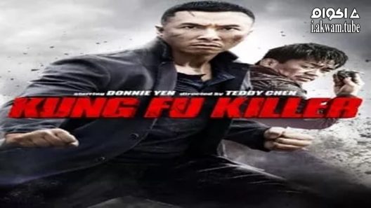 مشاهدة فيلم Kung Fu Jungle 2014 مترجم