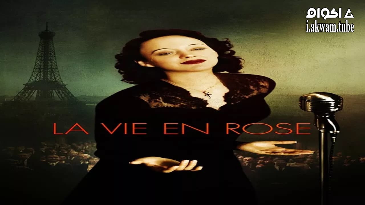 مشاهدة فيلم La Vie en Rose 2007 مترجم