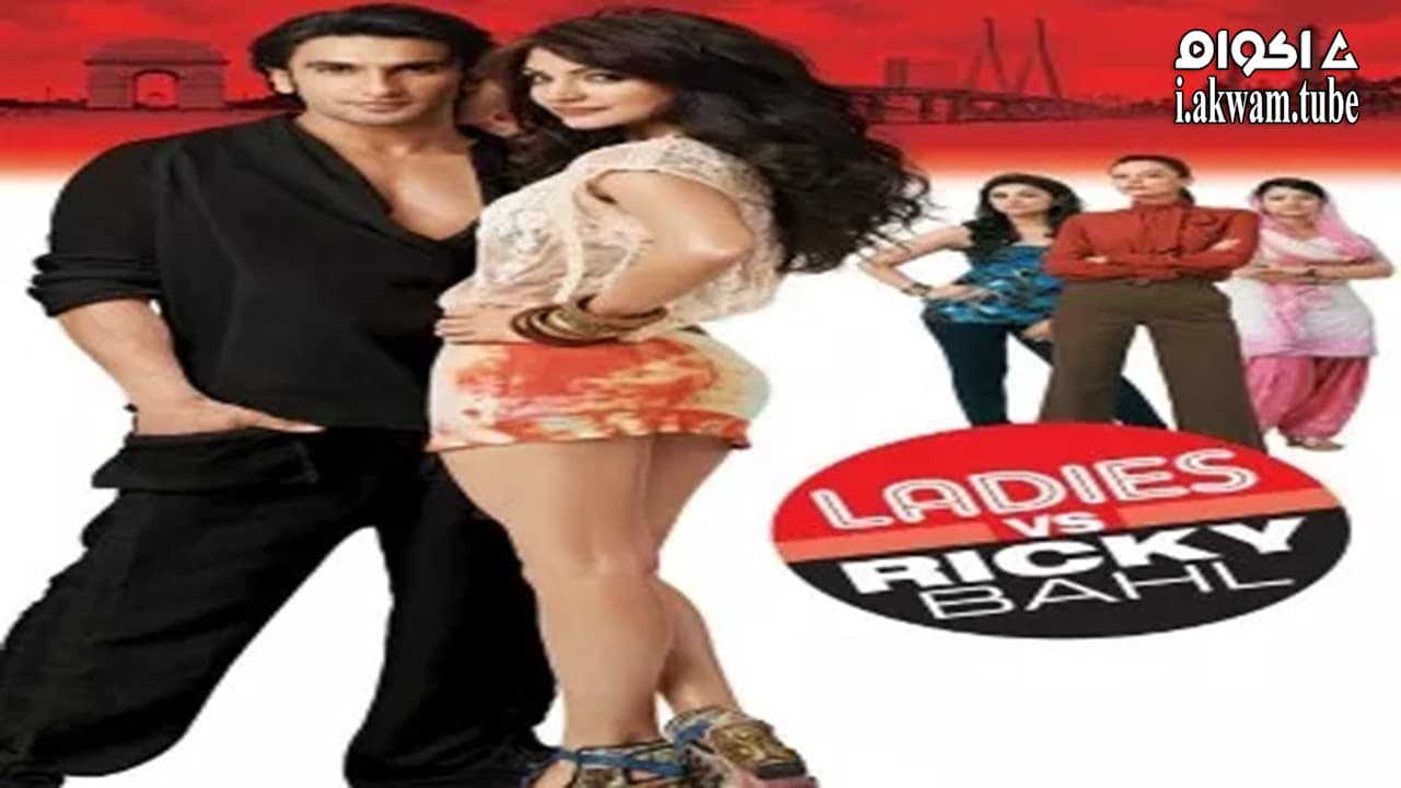 مشاهدة فيلم Ladies vs Ricky Bahl 2011 مترجم
