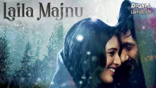 مشاهدة فيلم Laila Majnu 2018 مترجم