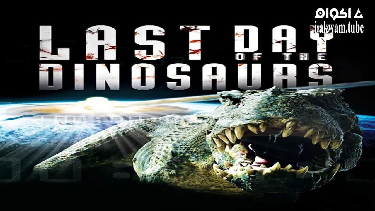 مشاهدة فيلم Last Day of the Dinosaurs 2010 مترجم