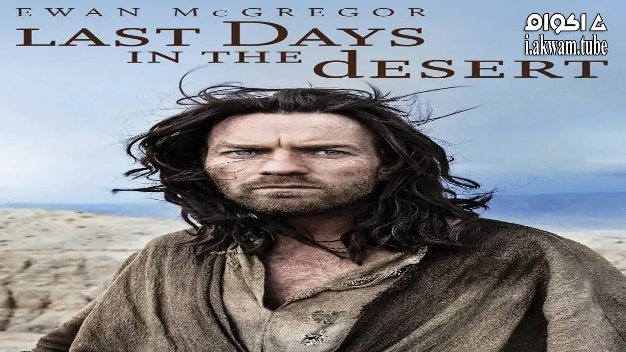 مشاهدة فيلم Last Days in the Desert 2015 مترجم