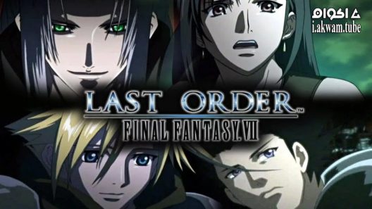 مشاهدة فيلم Final Fantasy VII: Last Order 2005 مترجم