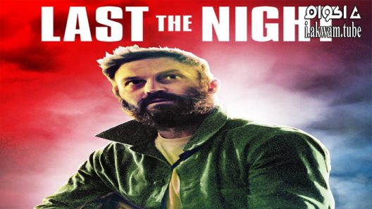 مشاهدة فيلم Last the Night 2022 مترجم