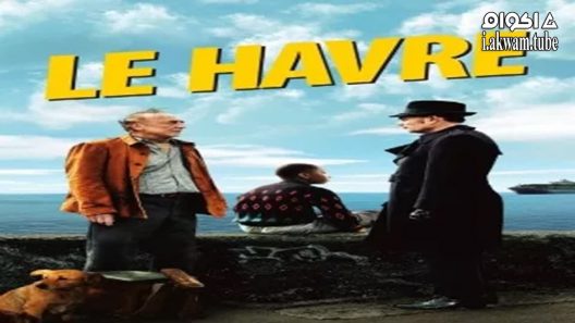 مشاهدة فيلم Le Havre 2011 مترجم