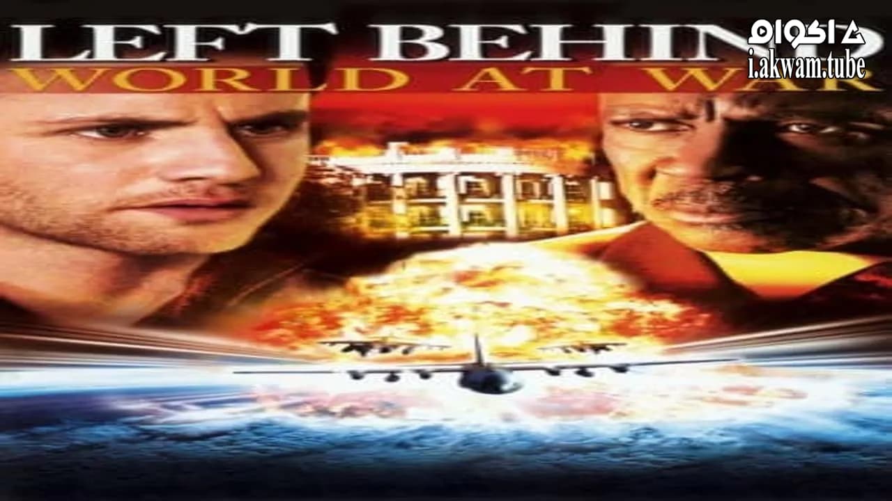 مشاهدة فيلم Left Behind: World at War 2005 مترجم
