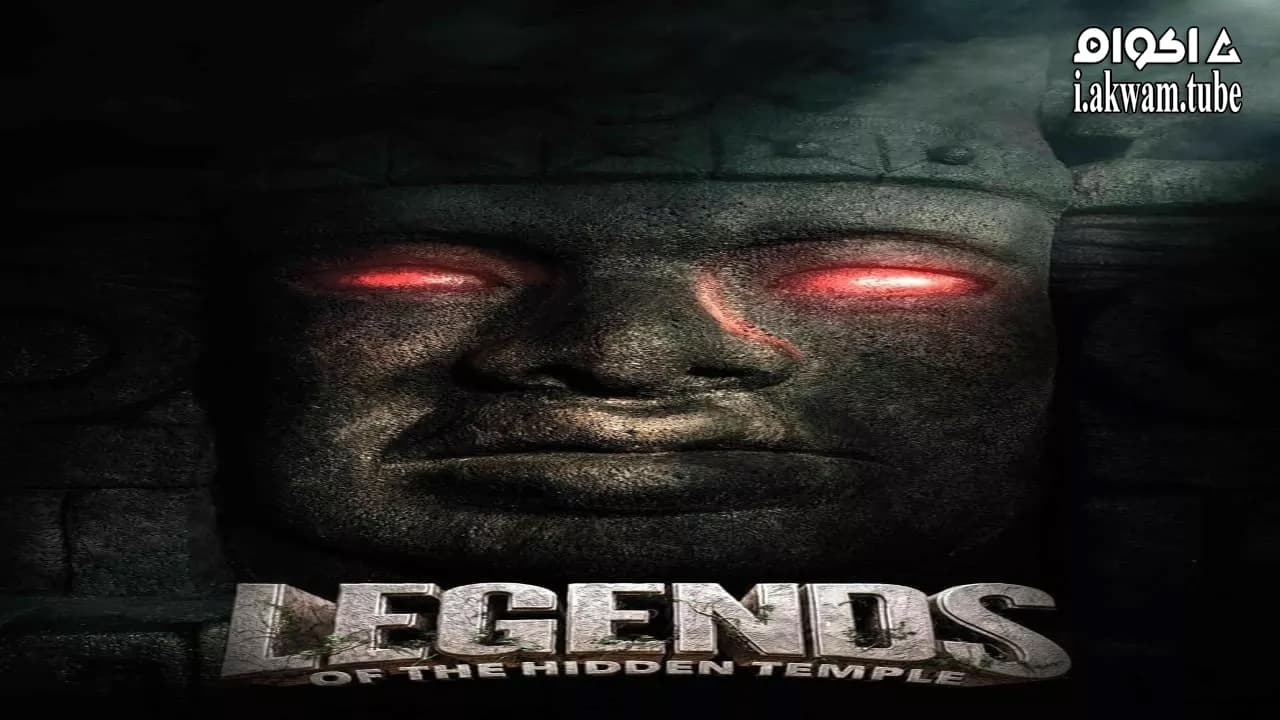 مشاهدة فيلم Legends of the Hidden Temple 2016 مترجم