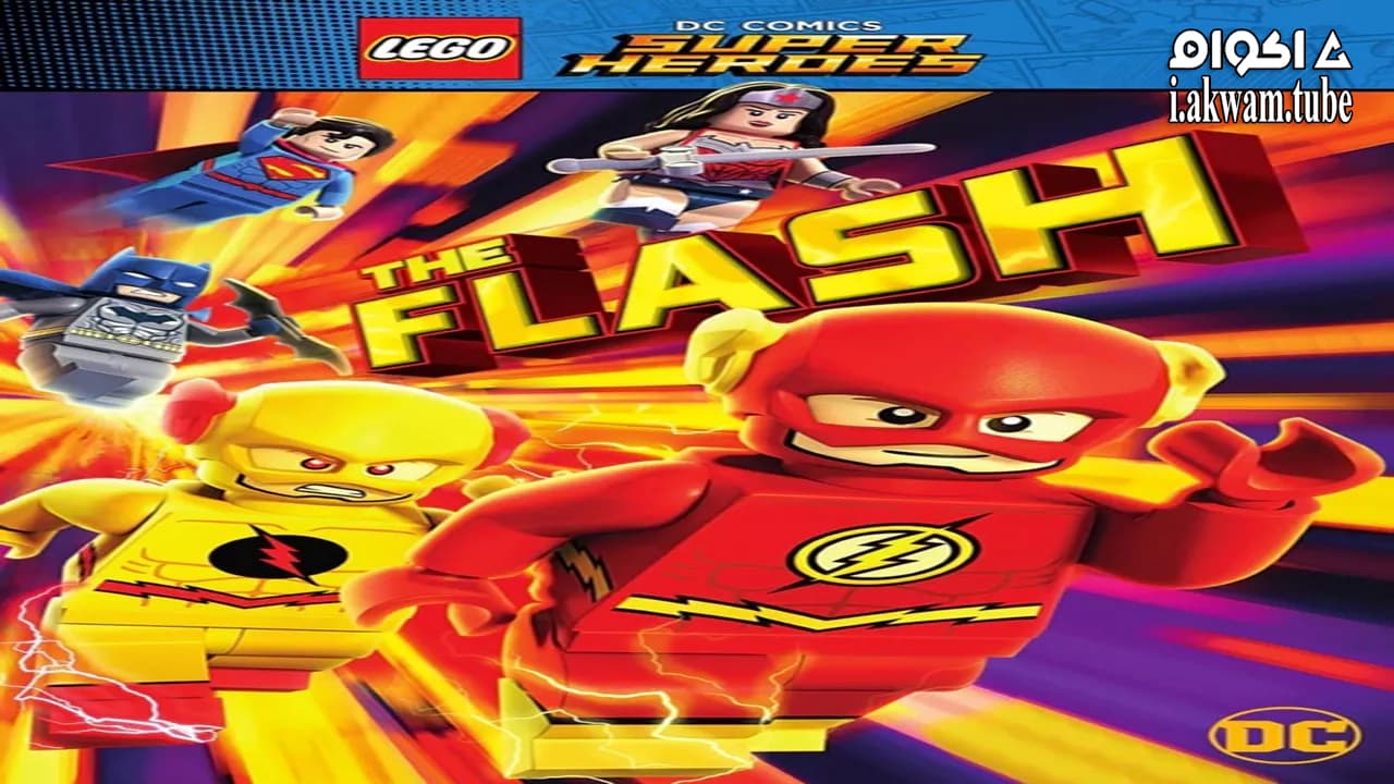 مشاهدة فيلم Lego DC Comics Super Heroes: The Flash 2018 مترجم