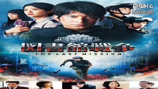 مشاهدة فيلم Library Wars: The Last Mission 2015 مترجم