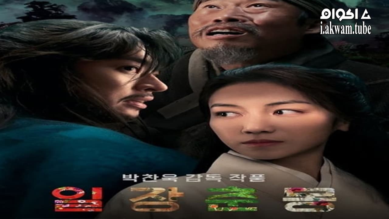 مشاهدة فيلم Life is But a Dream 2021 مترجم