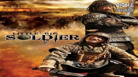 مشاهدة فيلم Little Big Soldier 2010 مترجم
