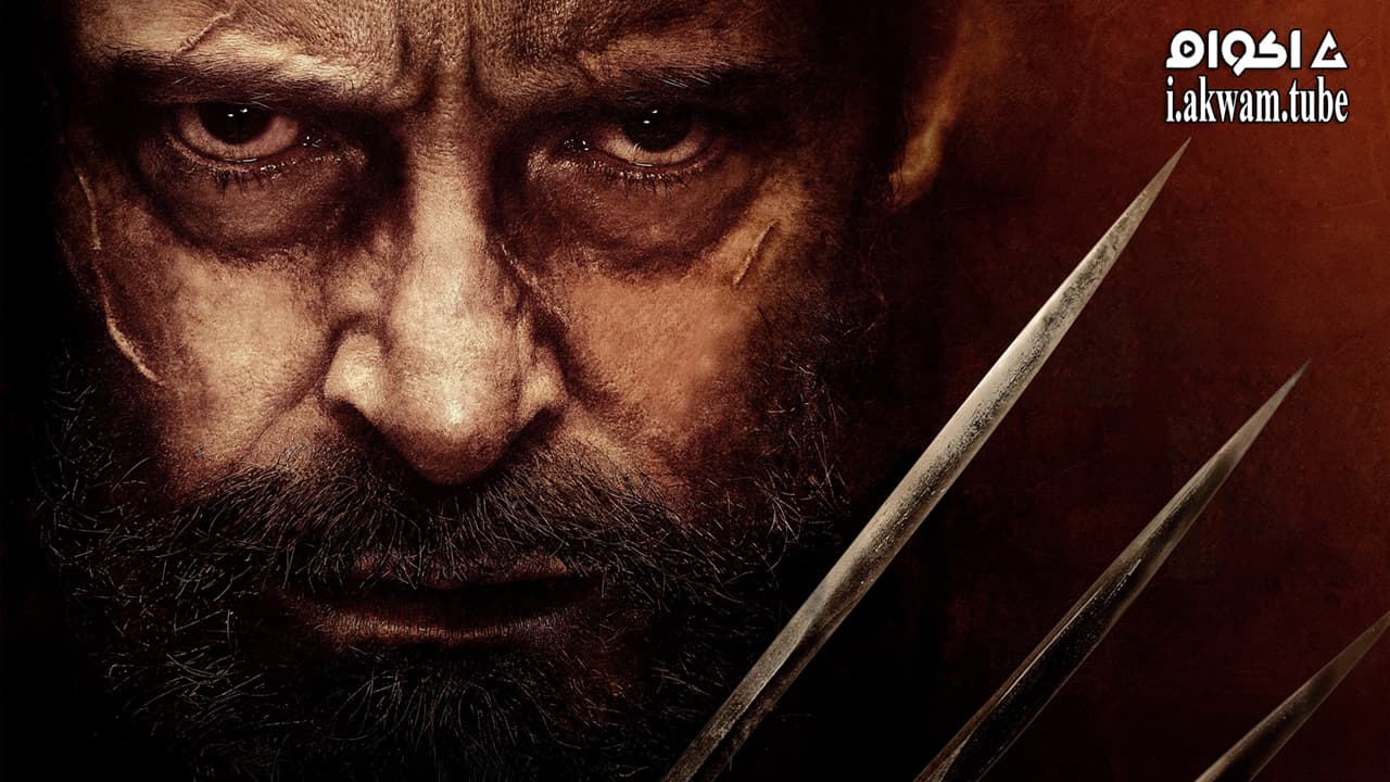 مشاهدة فيلم Logan 2017 مترجم