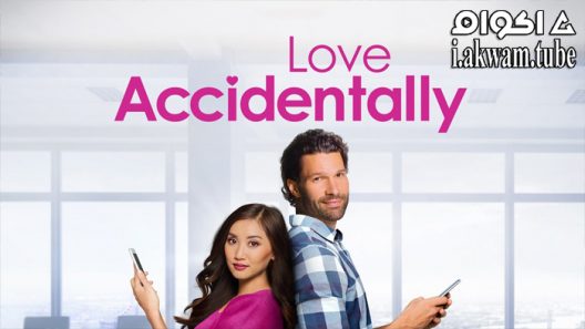 مشاهدة فيلم Love Accidentally 2022 مترجم