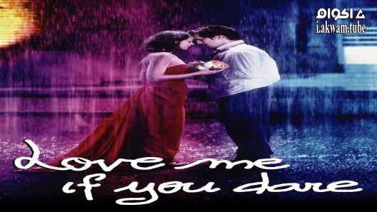 مشاهدة فيلم Love Me If You Dare 2003 مترجم