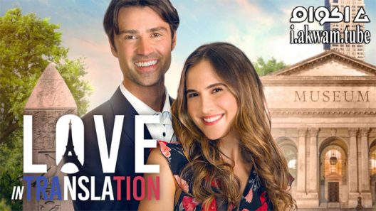 مشاهدة فيلم Love in Translation 2021 مترجم