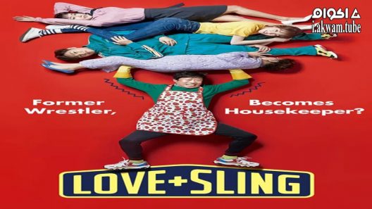مشاهدة فيلم Love+Sling 2018 مترجم