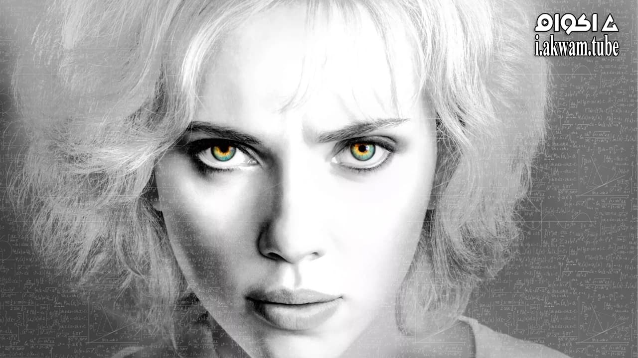 مشاهدة فيلم Lucy 2014 مترجم