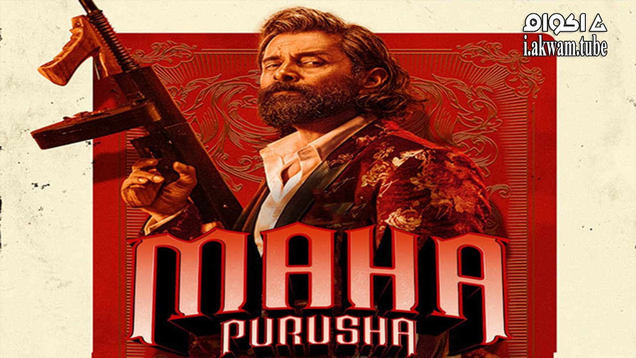 مشاهدة فيلم MAHAAN 2022 مترجم