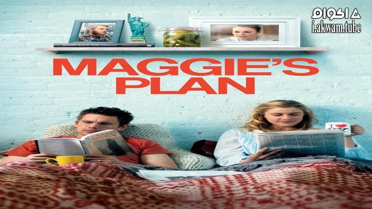مشاهدة فيلم Maggie’s Plan 2015 مترجم