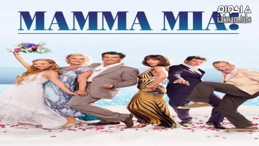 مشاهدة فيلم Mamma Mia! 2008 مترجم