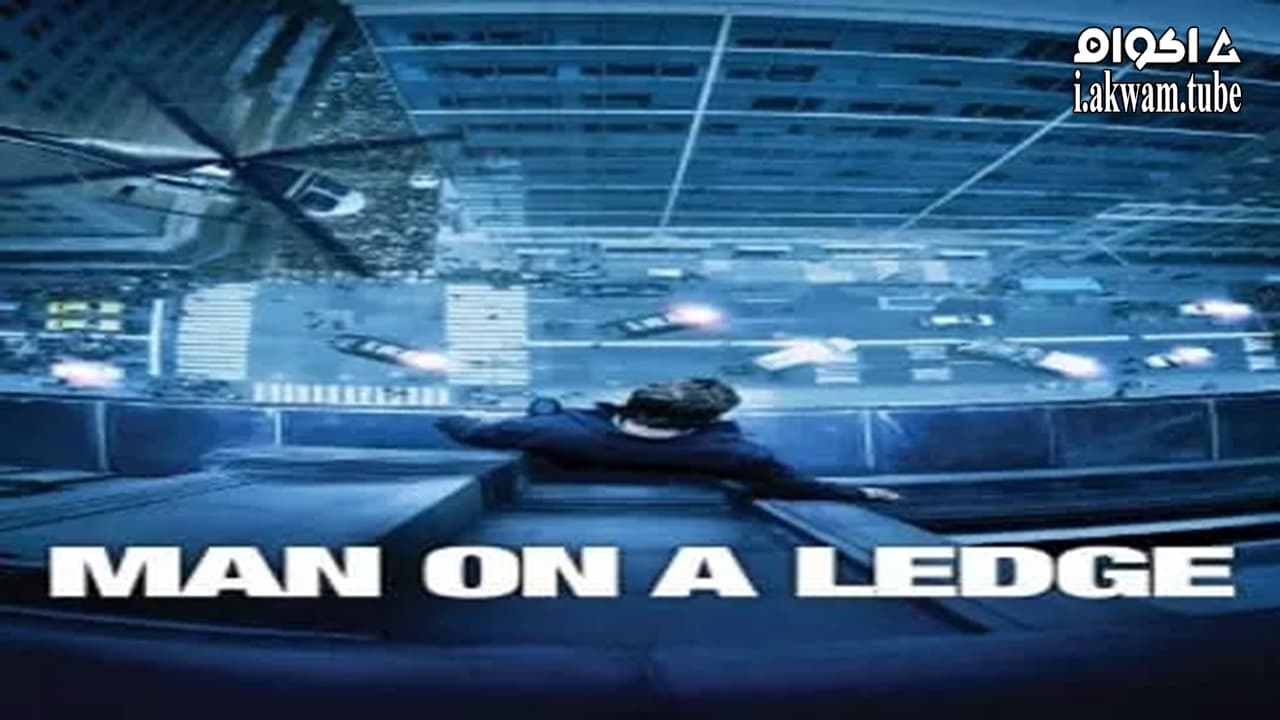 مشاهدة فيلم Man on a Ledge 2012 مترجم