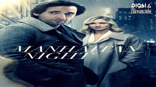 مشاهدة فيلم Manhattan Night 2016 مترجم