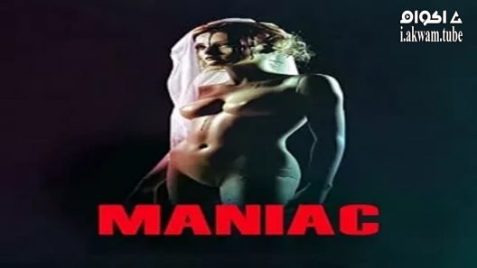 مشاهدة فيلم Maniac 2012 مترجم