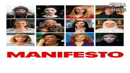 مشاهدة فيلم Manifesto 2015 مترجم