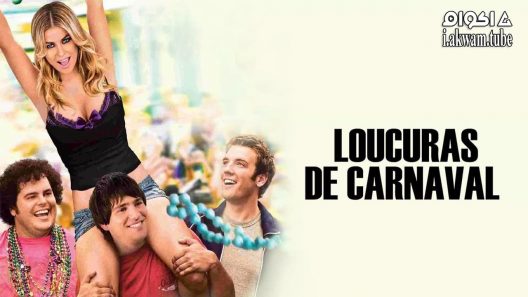 مشاهدة فيلم Mardi Gras : Spring Break 2011 مترجم