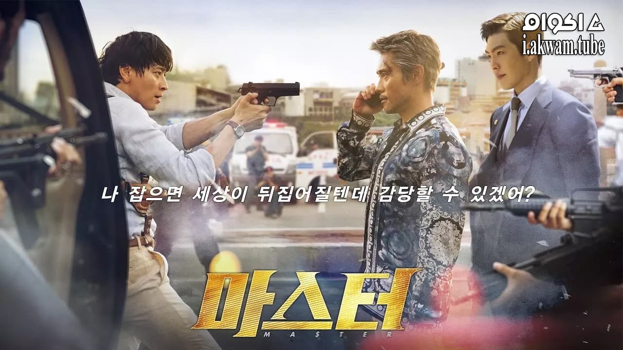 مشاهدة فيلم Master 2016 مترجم