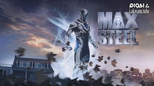 مشاهدة فيلم Max Steel 2016 مترجم