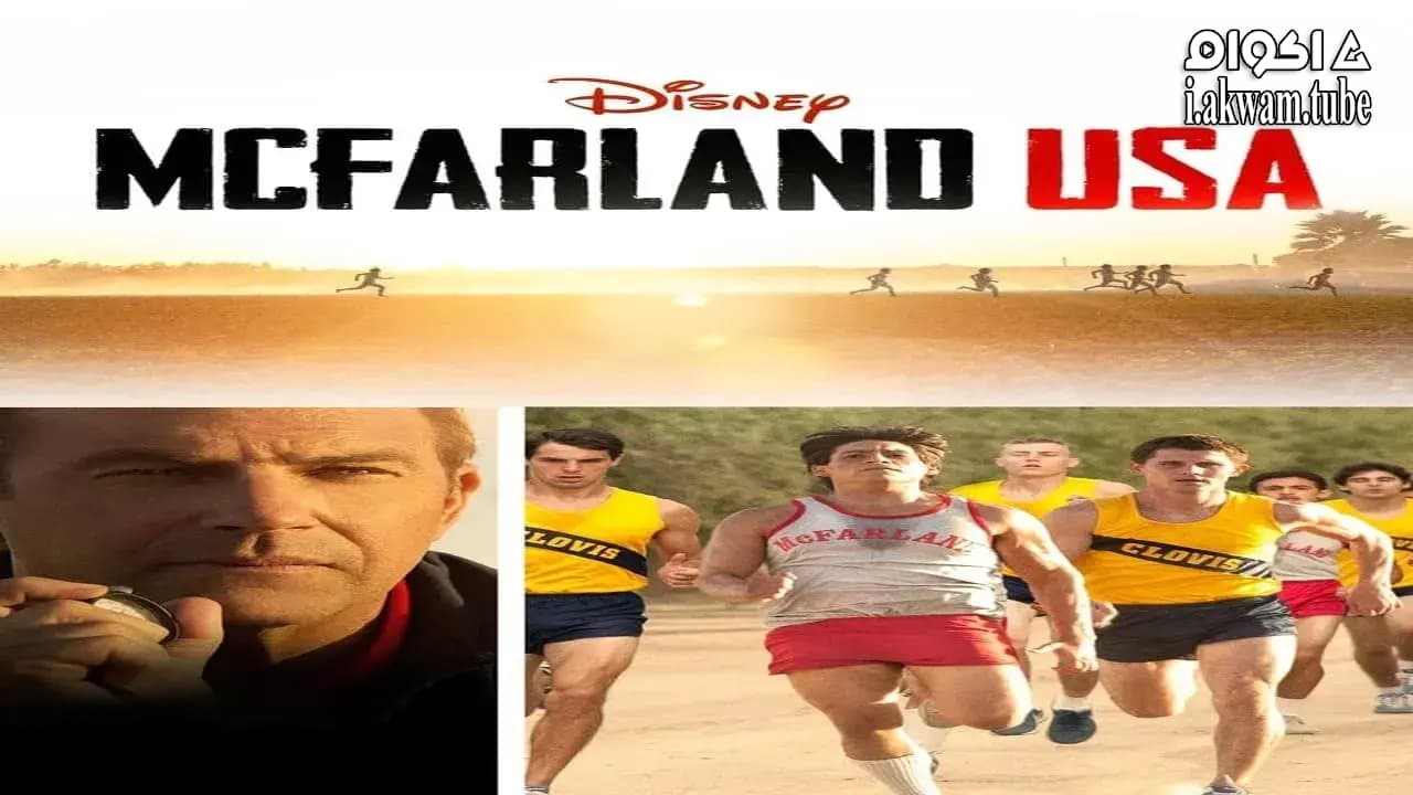مشاهدة فيلم McFarland, USA 2015 مترجم