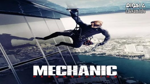 مشاهدة فيلم Mechanic: Resurrection 2016 مترجم