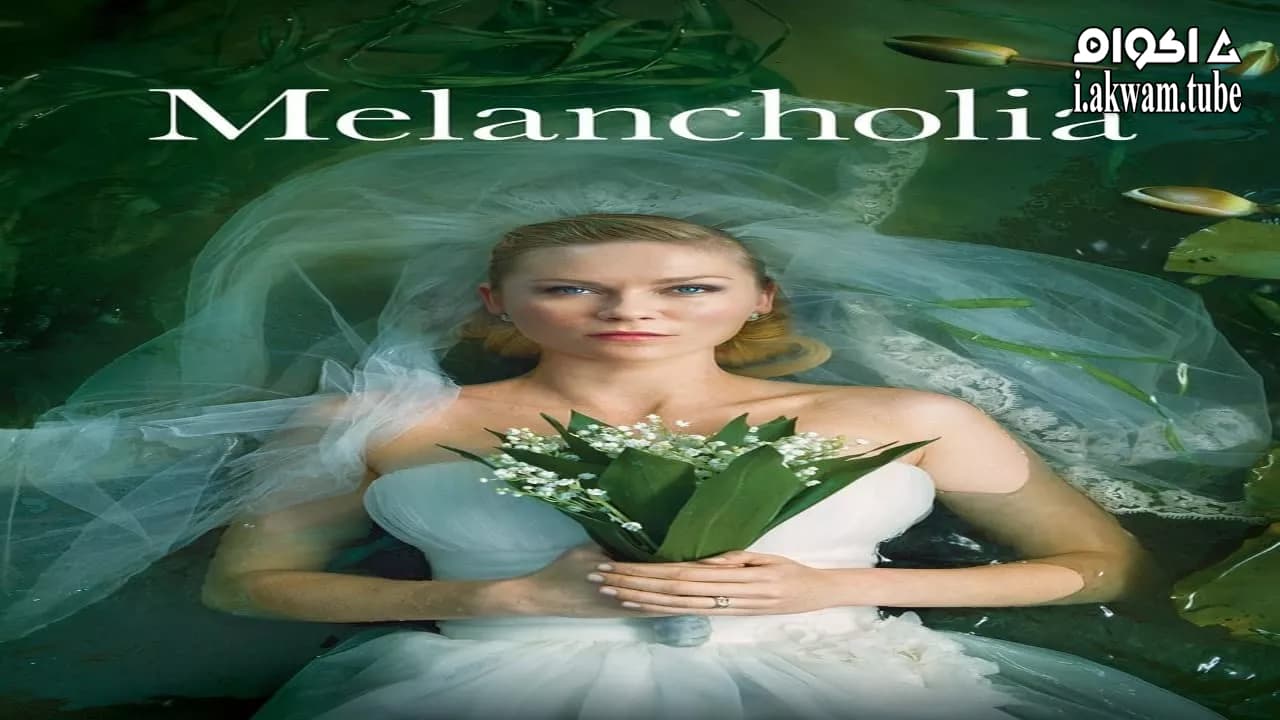 مشاهدة فيلم Melancholia 2011 مترجم