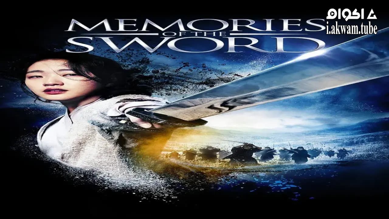 مشاهدة فيلم Memories of the Sword 2015 مترجم