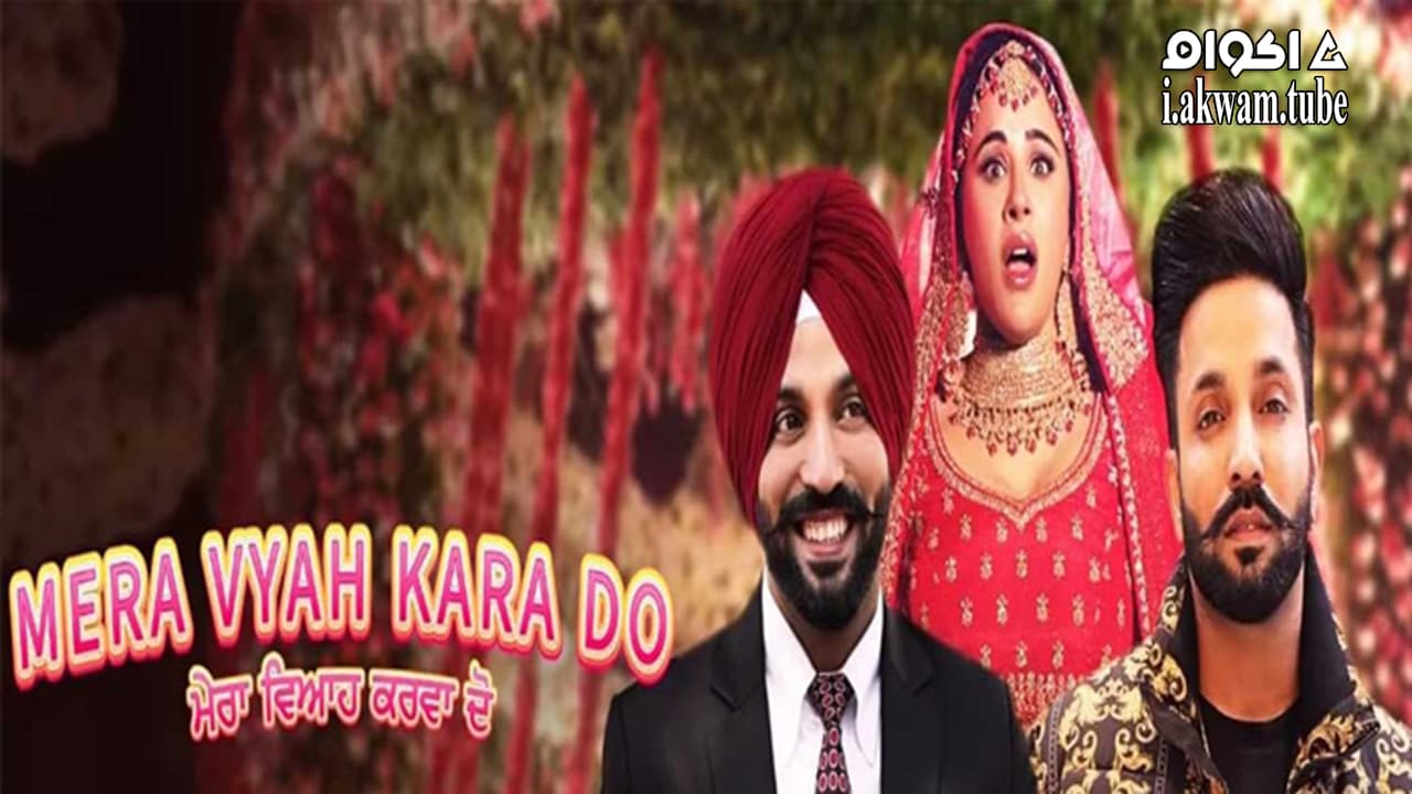 مشاهدة فيلم Mera Vyah Kara Do 2022 مترجم