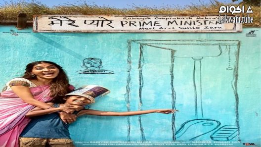 مشاهدة فيلم Mere Pyare Prime Minister 2018 مترجم