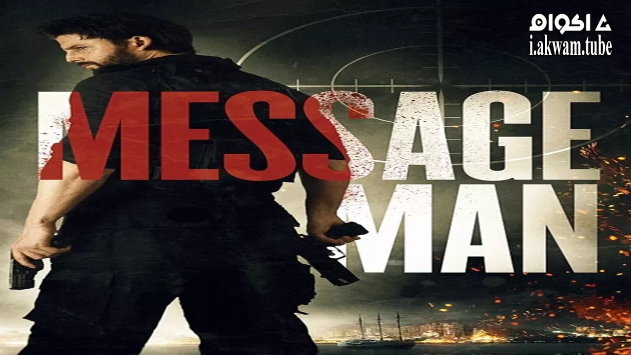 مشاهدة فيلم Message Man 2018 مترجم