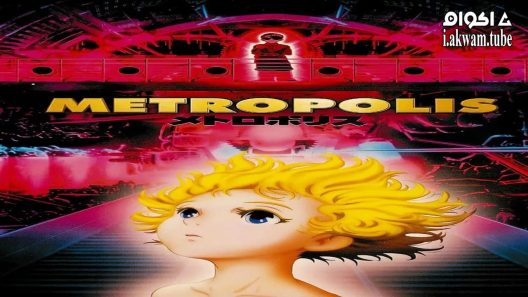 مشاهدة فيلم Metropolis 2001 مترجم