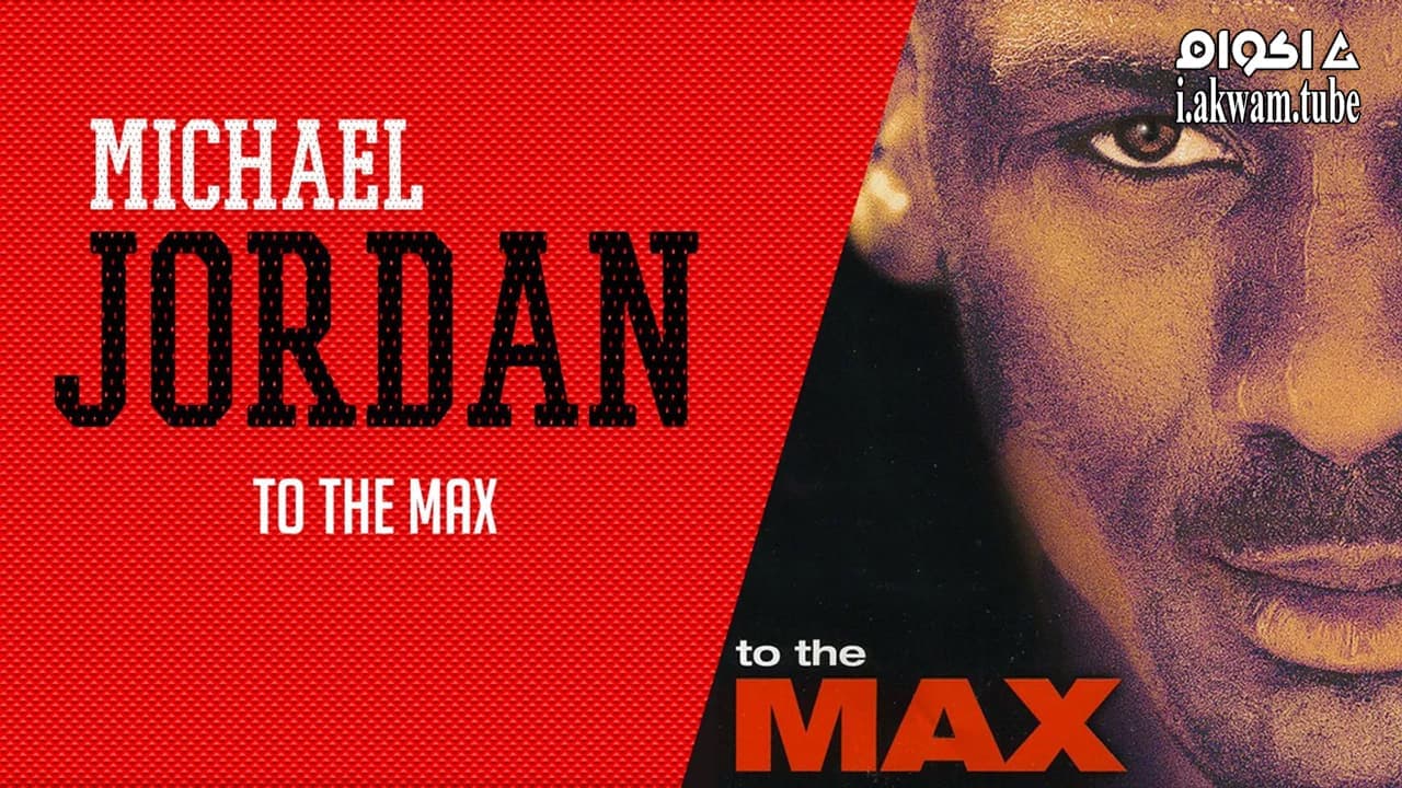 مشاهدة فيلم Michael Jordan to the Max 2000 مترجم