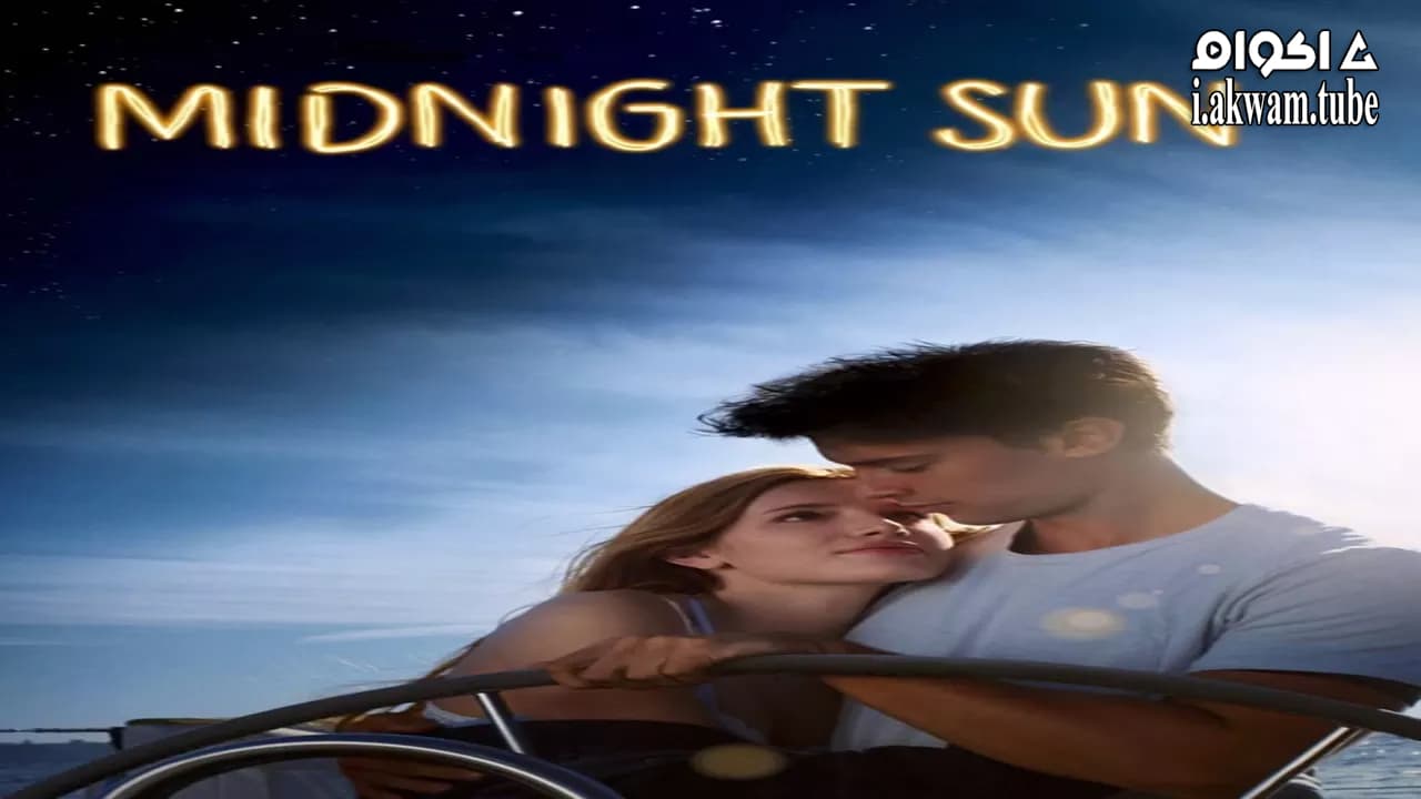 مشاهدة فيلم Midnight Sun 2018 مترجم